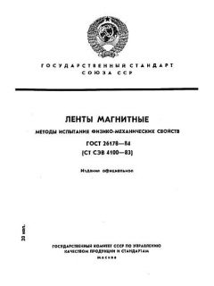 GOST 26178-84