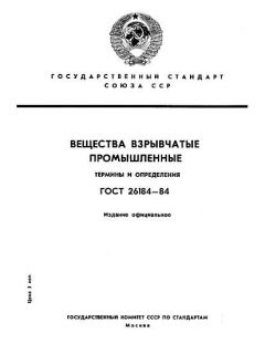 GOST 26184-84