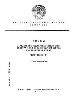 GOST 26207-91