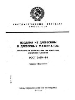 GOST 26214-84