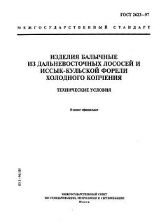 GOST 2623-97