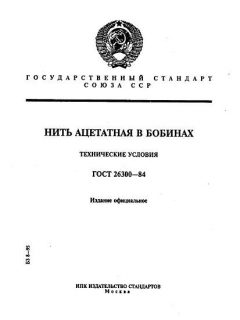 GOST 26300-84
