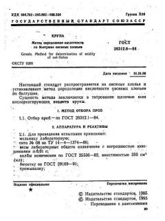 GOST 26312.6-84