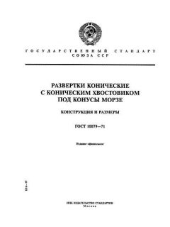 GOST 10079-71