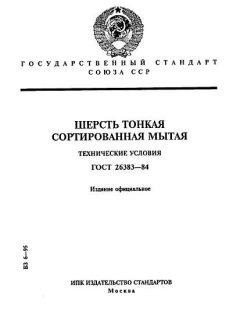 GOST 26383-84