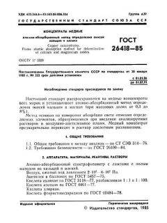 GOST 26418-85