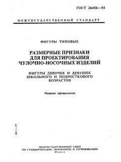 GOST 26456-93