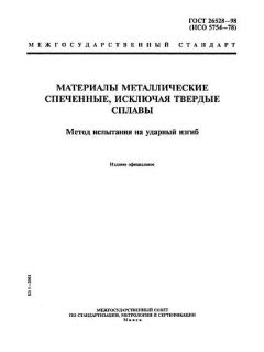 GOST 26528-98