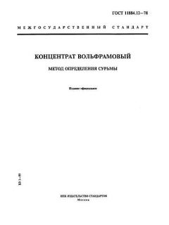GOST 11884.12-78