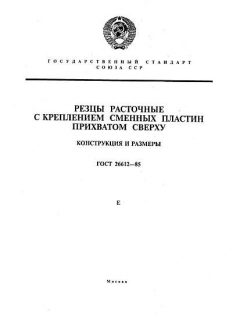 GOST 26612-85
