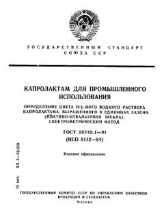 GOST 26743.1-91