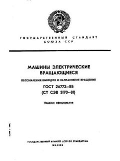 GOST 26772-85