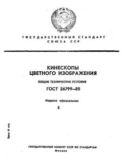 GOST 26799-85