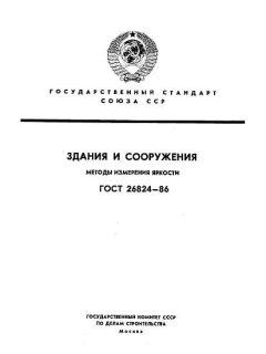 GOST 26824-86