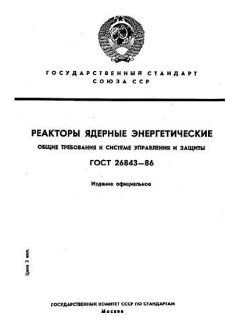 GOST 26843-86