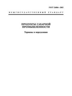 GOST 26884-2002