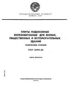 GOST 26919-86
