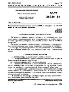 GOST 26926-86