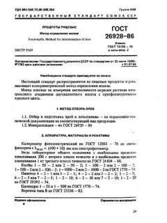 GOST 26928-86