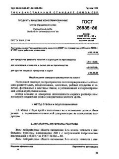 GOST 26935-86