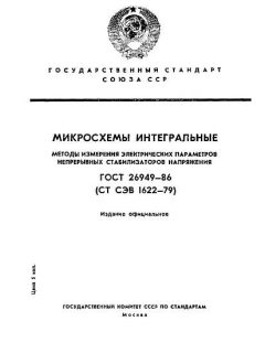 GOST 26949-86