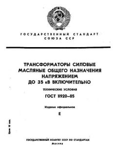 GOST 11920-85