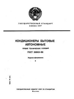 GOST 26963-86