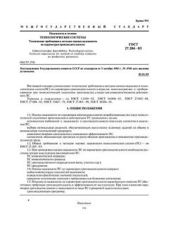 GOST 27.204-83