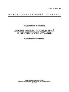 GOST 27.310-95