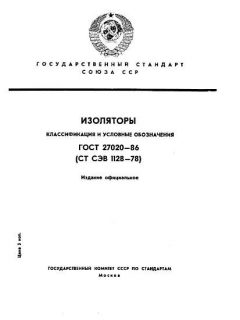 GOST 27020-86