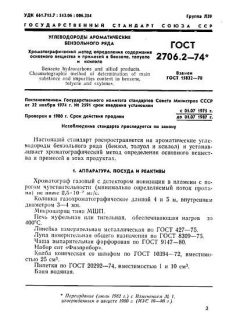 GOST 2706.2-74