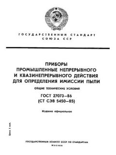 GOST 27073-86
