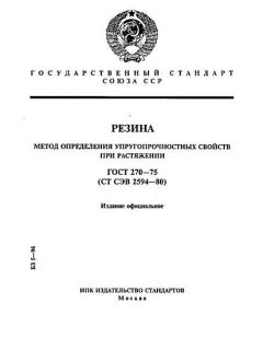 GOST 270-75