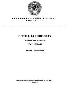 GOST 2707-75