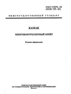 GOST 27079-94