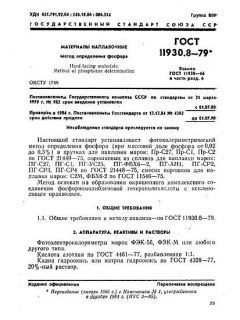 GOST 11930.8-79