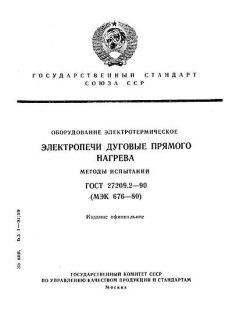 GOST 27209.2-90
