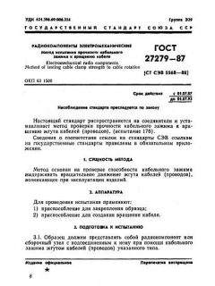 GOST 27279-87