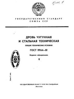 GOST 11964-81