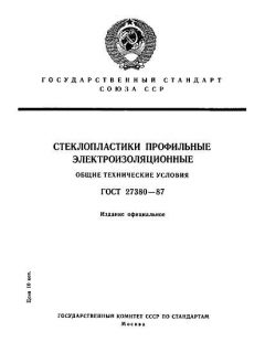 GOST 27380-87