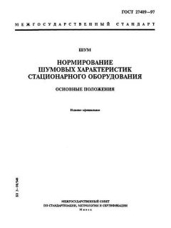 GOST 27409-97