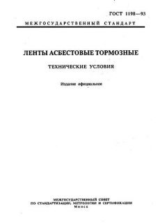 GOST 1198-93