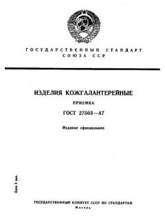 GOST 27503-87