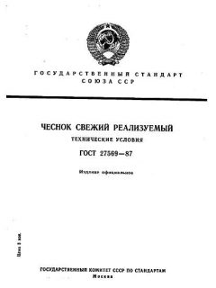 GOST 27569-87