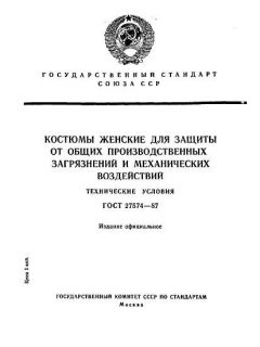 GOST 27574-87