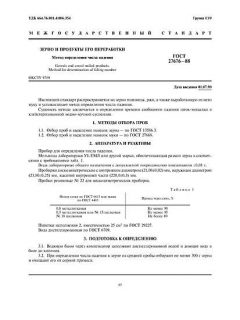 GOST 27676-88