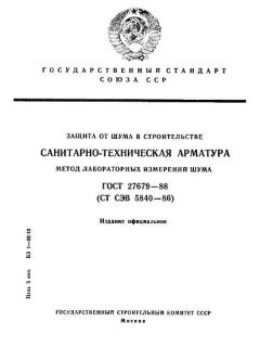 GOST 27679-88