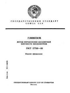 GOST 27700-88
