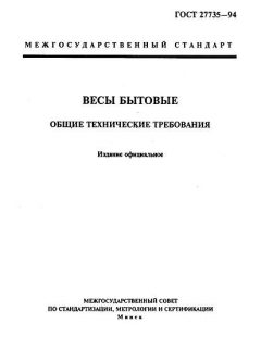 GOST 27735-94