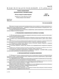 GOST 27750-88